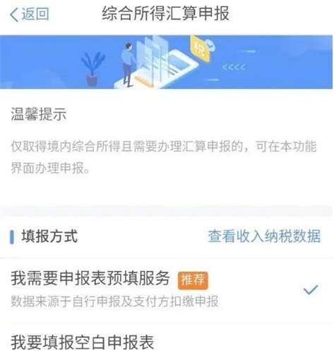 个人所得税怎么申报退税