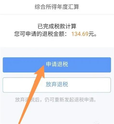 个人所得税怎么申报退税