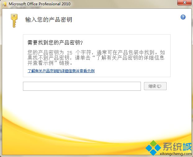 office2010激活密钥 office2010永久激活码 office2010专业版产品密钥分享