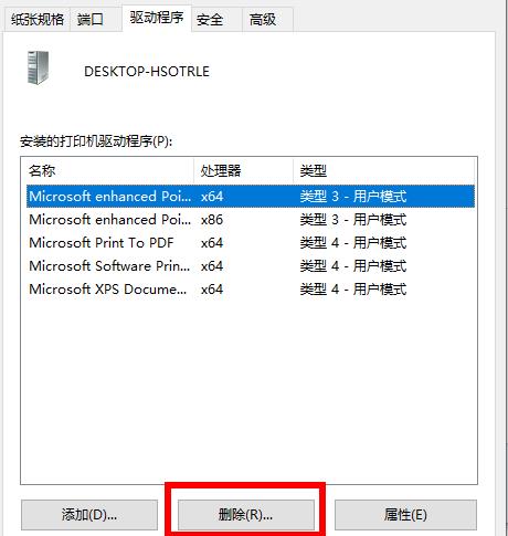 打印机驱动怎么卸载干净？打印机驱动彻底卸载干净方法截图