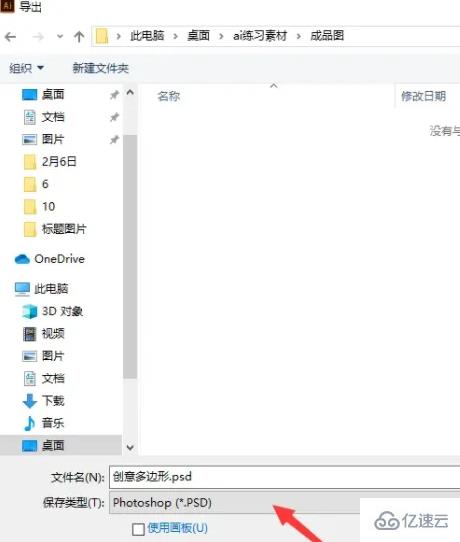 ai怎么转成psd格式