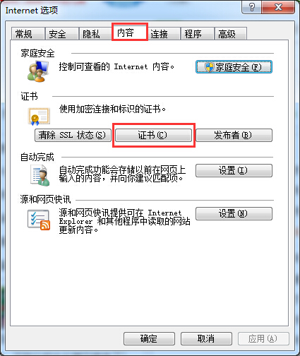 Win7系统ie证书错误怎么解决