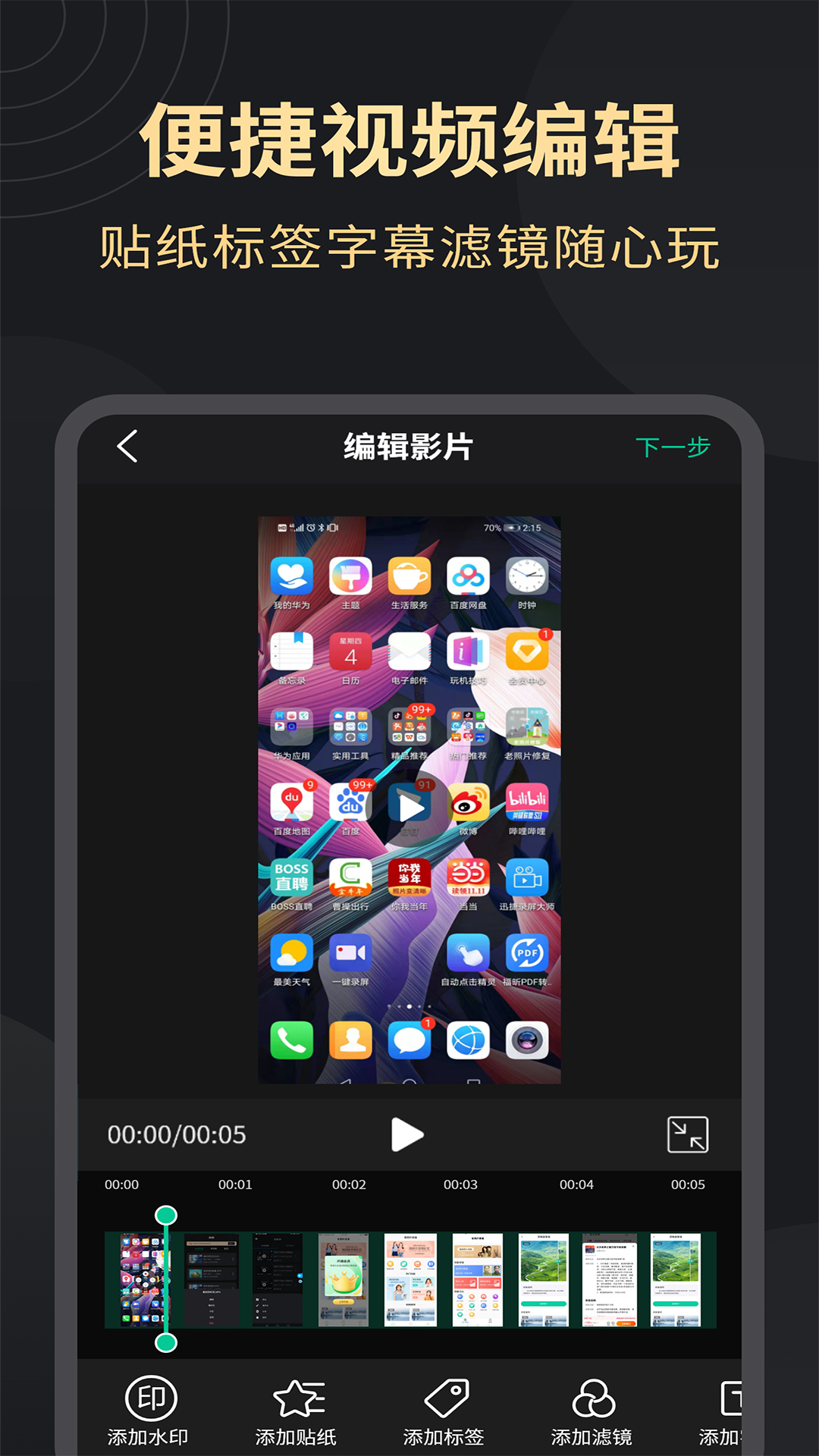 超清录屏大师app，超清录屏大师软件2022新版下载 运行截图4