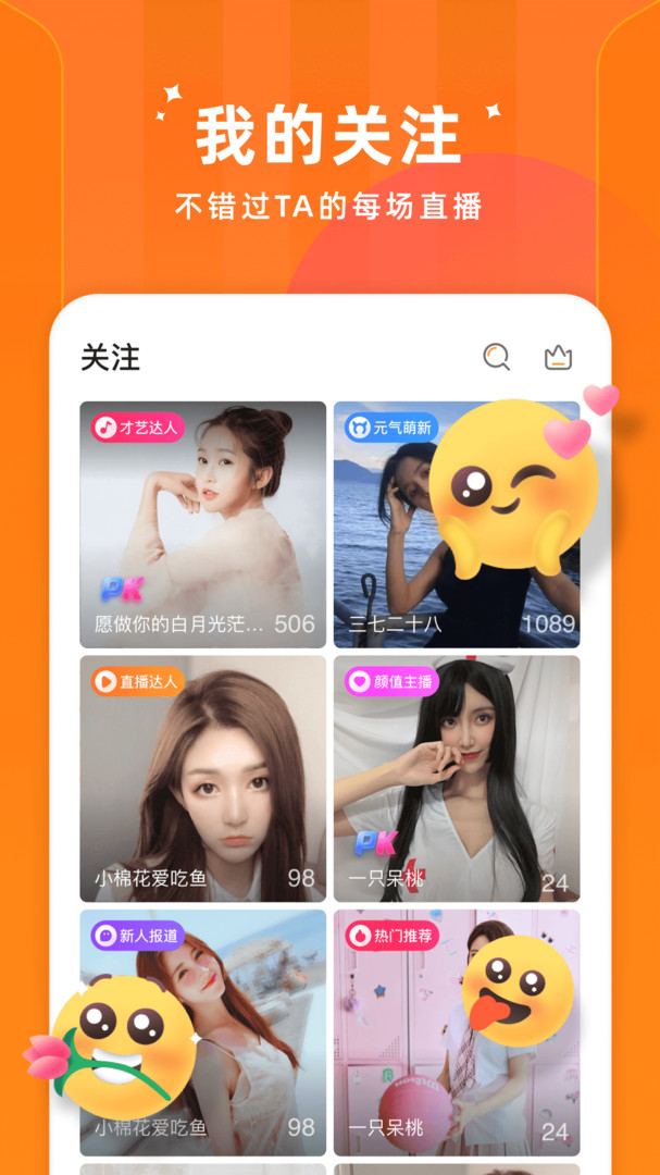 时月直播app，时月直播平台官方版2022免费下载安装最新版 运行截图2