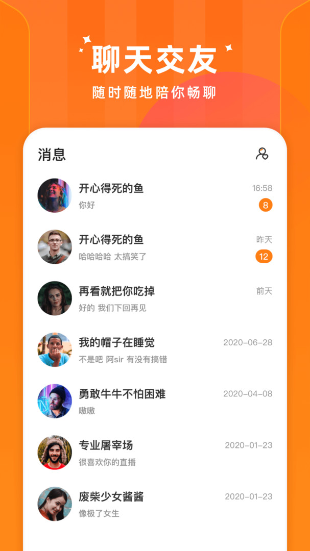 时月直播app，时月直播平台官方版2022免费下载安装最新版 运行截图4