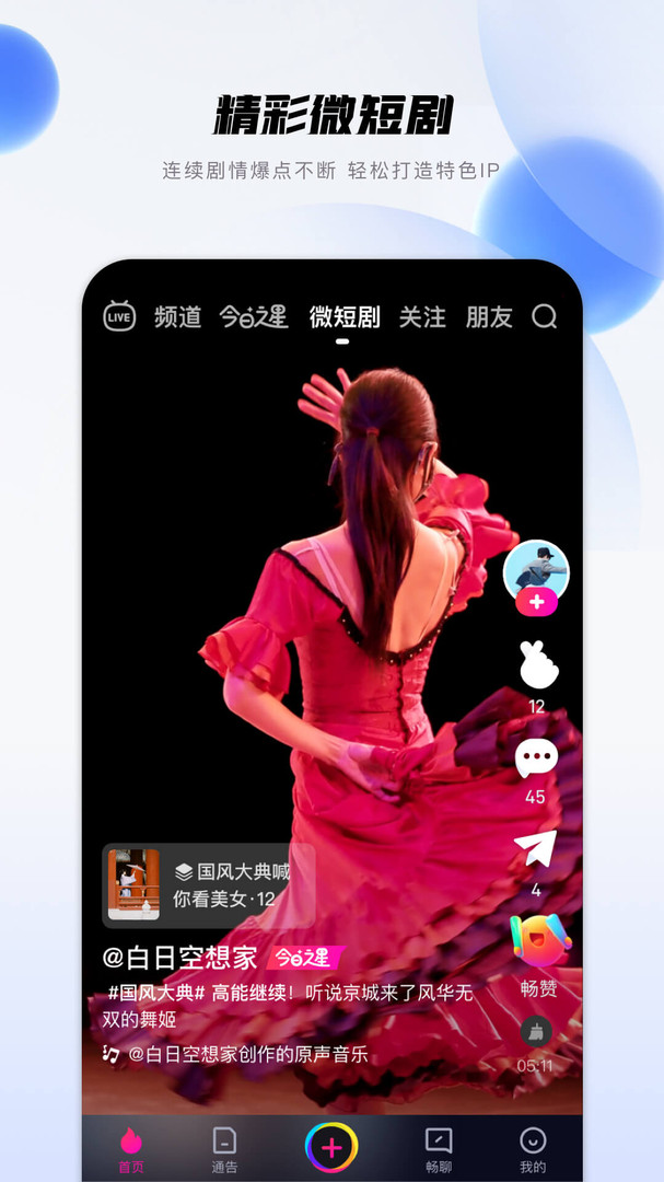 畅赞app下载，畅赞平台官方版2022免费下载安装最新版 运行截图2