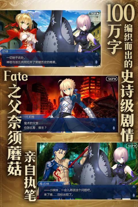 fgo，fatego下载手机版官方正版手游免费下载安装安卓版 运行截图1