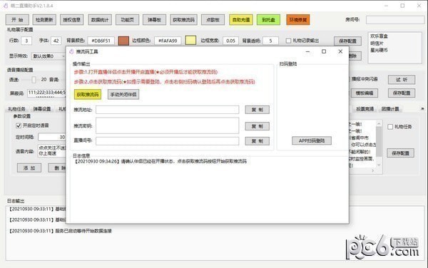 萌二视频号直播助手电脑版下载_电脑版2022最新v2.2.0.5免费安装 运行截图1