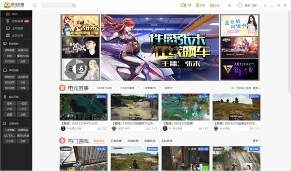 虎牙直播电脑版下载_电脑版2022最新v5.32.1.0 pc免费安装 运行截图1