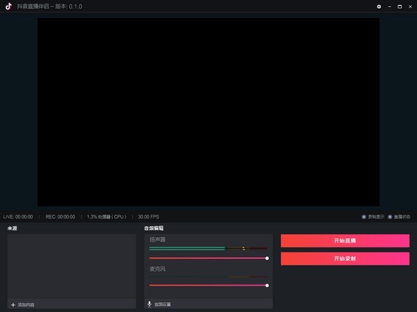 抖音直播伴侣电脑版下载_电脑版2022最新v3.2.4 PC免费安装 运行截图1