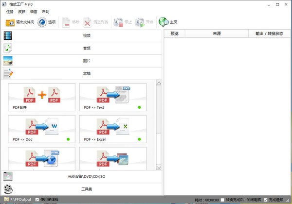 格式工厂电脑版下载_电脑版2022最新v5.12.1.0免费安装 运行截图1