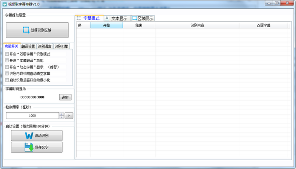 视频取字幕神器电脑版下载_电脑版2022最新v1.0免费安装 运行截图1