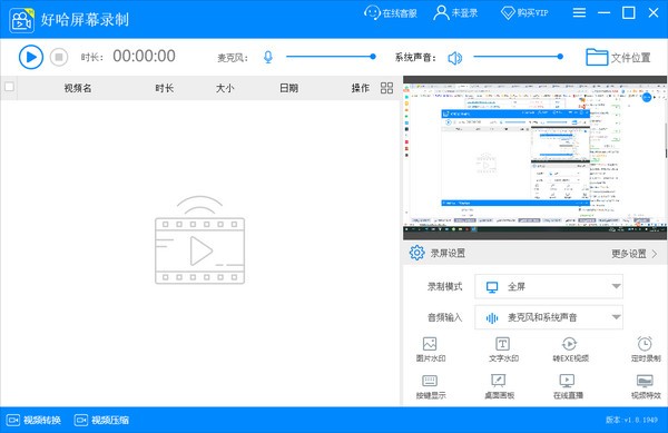 好哈屏幕录制电脑版下载_电脑版2022最新v1.2.2.1855免费安装 运行截图1