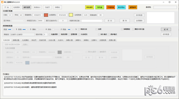 萌二快手直播助手电脑版下载_电脑版2022最新v2.2.0.5免费安装 运行截图1