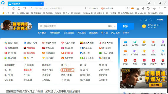 qq浏览器电脑版-qq浏览器下载安装2021最新版 运行截图1