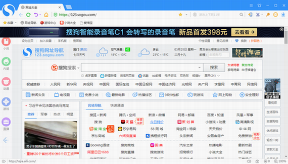 搜狗浏览器绿色版下载-搜狗浏览器8.6绿色便捷版 运行截图1