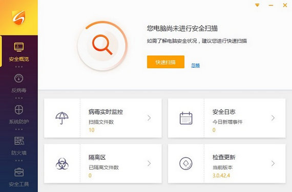 火绒安全软件电脑版下载-火绒安全软件官方下载电脑版 运行截图1