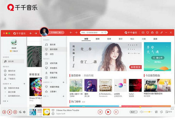 千千音乐电脑版_千千音乐电脑版v11.1.6 绿色版下载 运行截图1