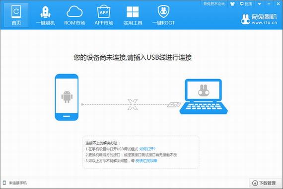 奇兔刷机电脑版_奇兔刷机电脑版v8.2.2.2 中文版下载 运行截图1