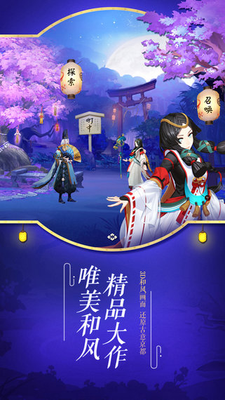 阴阳师九游版_阴阳师九游版v1.0.28(暂未上线) 运行截图3