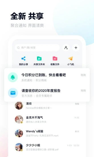 百度网盘app下载安装-百度网盘手机最新版 运行截图3