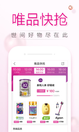 唯品会官网免费下载-唯品会app下载安装免费版 运行截图3