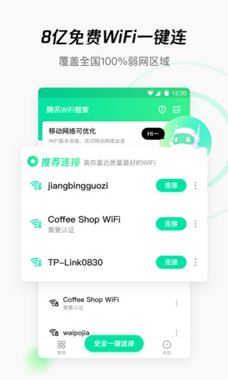 WiFi管家防蹭网手机版-WiFi管家防蹭网手机版官方下载 运行截图1