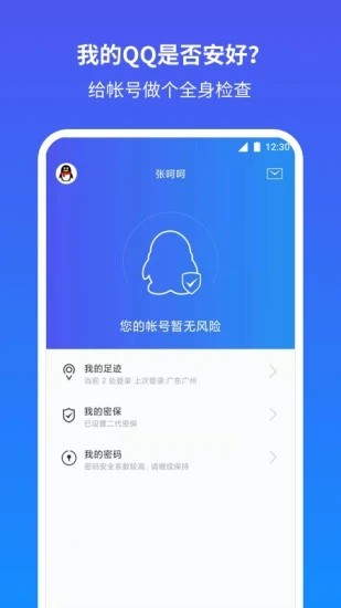 QQ安全中心旧版本5.1-QQ安全中心旧版本免验证下载 运行截图3