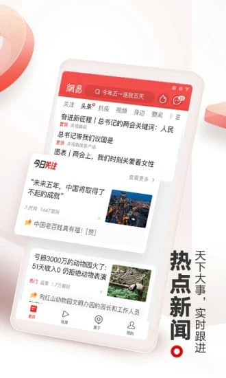 网易新闻app下载-网易新闻国际版app下载 运行截图2