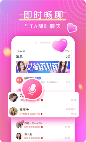 陌亲app下载升级版_陌亲app不收费的交友软件下载 运行截图3