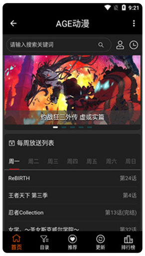 age动漫app安卓免费下载安装_age动漫破解版v1.0.2下载 运行截图2