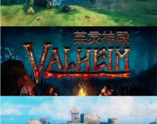 Valheim英灵神殿常用作弊码大全 英灵神殿作弊码开起方法攻略（亲测可用）