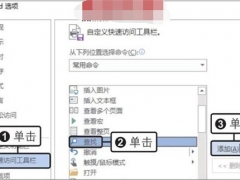 Word2019怎么快速访问工具栏 Word2019设置快速访问工具栏方法教程