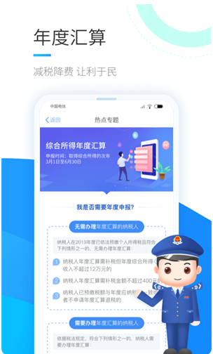 个人所得税app官方版下载_个人所得税APP最新安卓版绿色下载 运行截图1