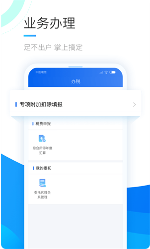 个人所得税app官方版下载_个人所得税APP最新安卓版绿色下载 运行截图2