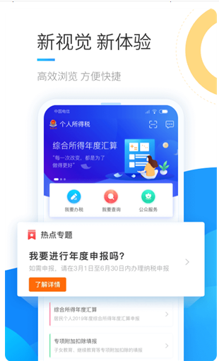 个人所得税app官方版下载_个人所得税APP最新安卓版绿色下载 运行截图3