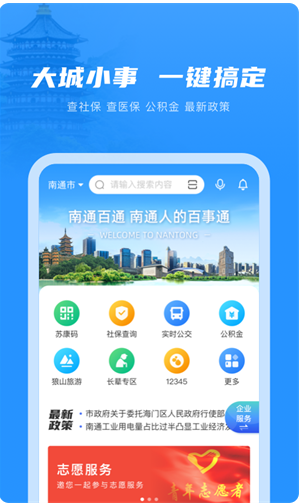 南通百通app下载安装官网_南通百通APP最新安卓版下载 运行截图1