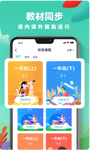 国家中小学网络云平台免费课程App_国家中小学网络云登录软件安卓下载安装 运行截图3