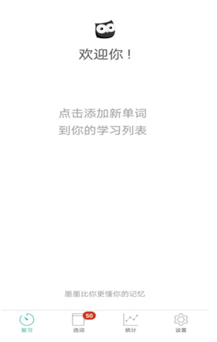 墨墨背单词无上限破解版_墨墨背单词APP免费安卓版下载 运行截图1