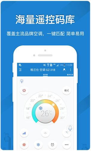 遥控精灵手机版万能遥控器_遥控精灵手机版安卓版免费下载 运行截图1
