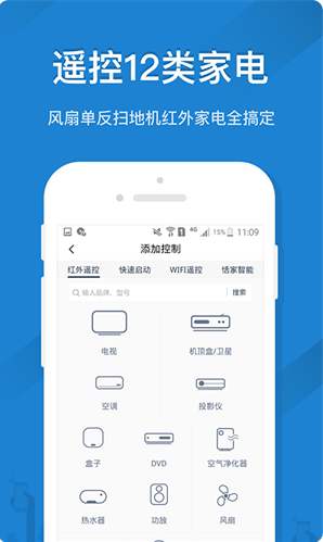 遥控精灵手机版万能遥控器_遥控精灵手机版安卓版免费下载 运行截图3