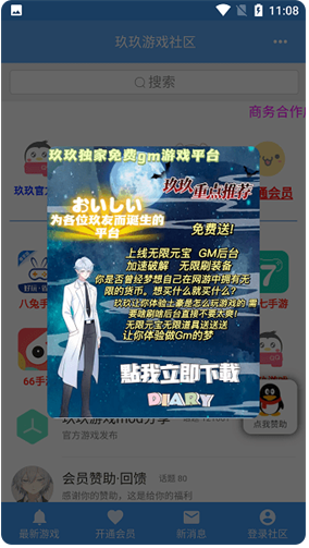 玖玖游戏社区内置作弊安卓下载_玖玖游戏社区免费下载最新版 运行截图2