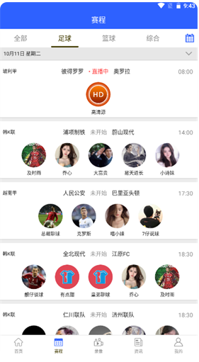 嗨球吧APP下载最新版免费2023_嗨球吧APP足球直播在线观看下载 运行截图2