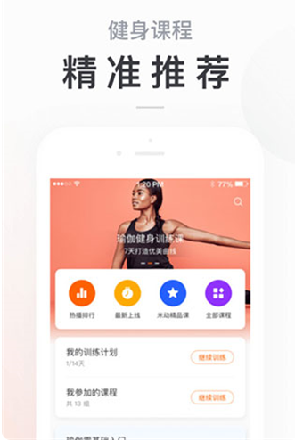 小米体脂秤app下载官方版_小米体脂秤app通用手机版下载 运行截图2