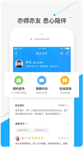 智慧好医院app最新版_智慧好医院app安卓v2.21.0官网版 运行截图1