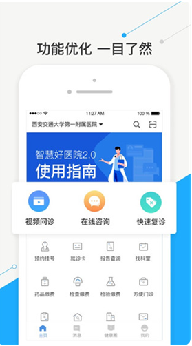 智慧好医院app最新版_智慧好医院app安卓v2.21.0官网版 运行截图3