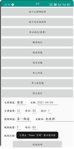 一键强国最新版2023下载安装_一键强国v2.22.0安卓手机版 运行截图3