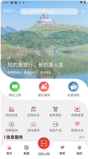 山东省文旅通app下载官方版_山东省文旅通安卓版旅通服务平台 运行截图1