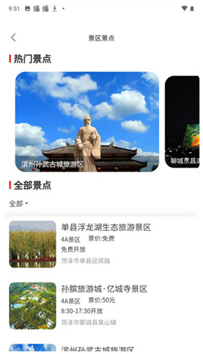 山东省文旅通app下载官方版_山东省文旅通安卓版旅通服务平台 运行截图2