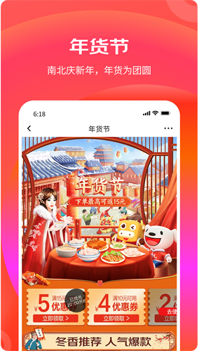 京东特价版app下载官网版_京东特价版安卓下载（实时比价） 运行截图1